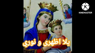 ترنيمة يلا اظهرى ونورى دندنها