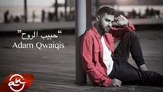                                      حبيب الروح   ادم قويقس دندنها