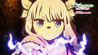 YouTube影片, 內容是小林家的龍女僕：さみしがりやの竜 的 PV（決戰篇）