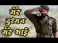 Download Lagu मेरे दुश्मन मेरे भाई - Mere Dushman Mere Bhai | Sunny Deol | Border Movie | Sad Song | Hariharan Hit
