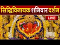 Download Lagu LIVE : Siddhivinayak Live Darshan || सिद्धिविनायक लाइव दर्शन || From Siddhivinayak Mandir Mumbai2025