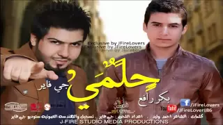 اغنية  جي فاير و بكر رافع حلمي روعة   دندنها