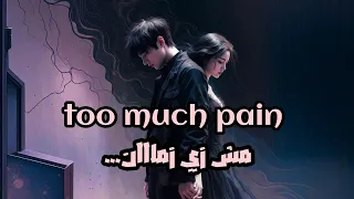                 مش زي زمان                                                                 دندنها