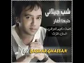 شب جيلاني   طبعا أغار   YouTube