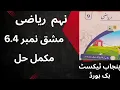 Class 9th Math Exercise 6 4 Complete Solution Punjab Textbook Board Urdu Medium Math Topper