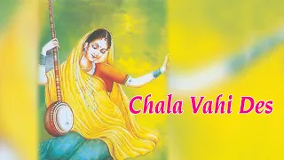 Download चला वही देस | मीरा भजन | Manesha A Agarwal | Pt.Vishwa Mohan Bhatt | Times Music Spiritual MP3
