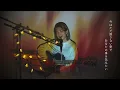 また明日... / JUJU Cover by 野田愛実(NodaEmi)