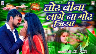 tor bina lage na mor jiya milan das new khortha video song 2023 new feat surendra bedardi