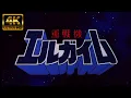 Download Lagu 重戦機エルガイム　OP「風のノー・リプライ」４K高画質６０ｆｐｓ（ＭＡＤ）