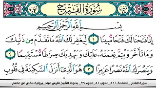 فارس عباد سورة الفتح كاملة مكتوبة 