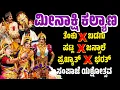 Download Lagu ಮೀನಾಕ್ಷಿ ಕಲ್ಯಾಣ TENKU \u0026 BADAGU | ಸಂಪಾಜೆ ಯಕ್ಷೋತ್ಸವ | SAMPAJE YAKSHOTSAVA 2024 | ಯಕ್ಷಗಾನ | YAKSHAGANA