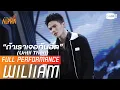 Download Lagu ถ้าเราเจอกันอีก (Until Then) - A27 WILLIAM (วิลเลี่ยม) | PROJECT ALPHA