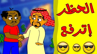 كرتون سوداني زنقة ح31 الحظر إترفع 