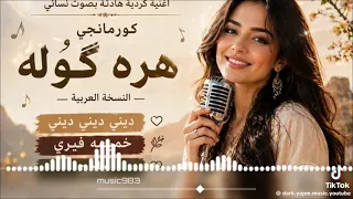 قلبي مليان بالفرح  ريح اعصابك دندنها