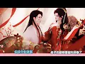 Lagu 【BG Movie】你这个女流氓,老子的腰都要被你弄断了!超好看的甜宠剧！一口气看完，臻选全集！#donghua #dodo #bg #甜宠 #drama #逆水寒 #甜心奶糖