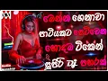 Trending dj nonstop 2025 | New sinhala songs dj remix 2025 | Bass boosted | Party dance dj remix