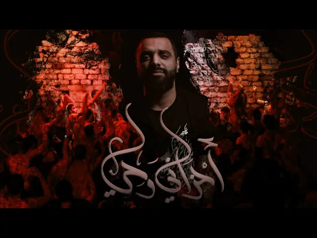 أحزاني وحي | أحمد صديق