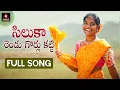 Download Lagu SUPERHIT Village Folk Songs | Siluka Rendu FULL Song | Telangana Songs | Amulya Studio