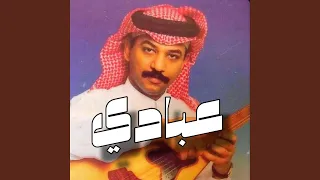 تدرين و ادري عبادي 