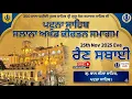 Live: Patna Sahib | Rainsabai | Annual Akhand Kirtan Samagam (25-26 Nov 2025 Evening) AKJ.Org