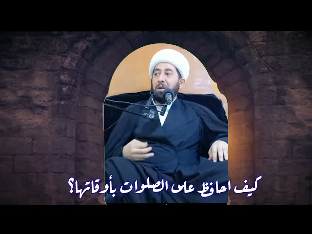 ⁣طريقة جميلة جداً للمحافظة على الصلوات.