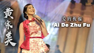 Download Ai De Zhu Fu 《爱的祝福》【Live Performance】Lagu Mandarin - Desy Huang 黄家美 MP3