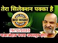 Lagu ✅19 दिसंबर 2025 ka Neem Karoli Baba Ka Message || Neem Karoli Baba || Universe Message