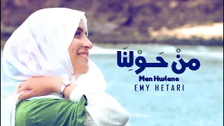 ايمي هتاري   من حولنا                          دندنها