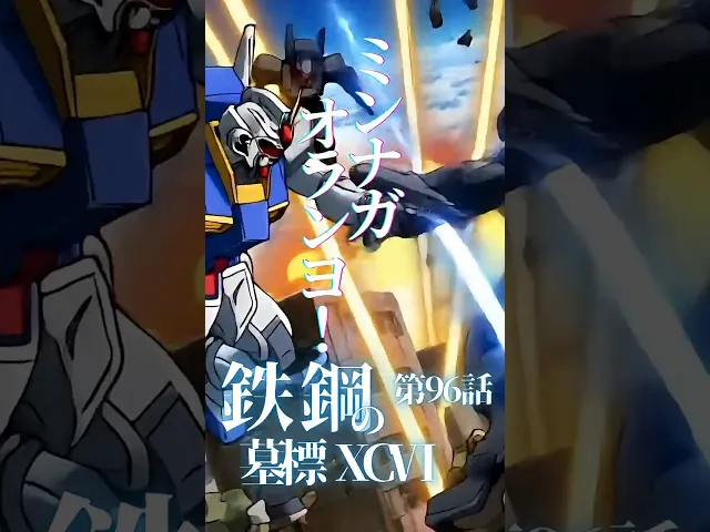 ミンナデワタレバ、ミンナガオランヨ!