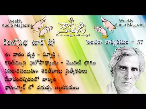 Thumbnail for KiranPrabha KOUMUDI - Audio Magazine - Issue 57 - Sarathchandra Chattopdhyaya - 1