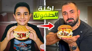 همبرغر لبناني    صديق الطفولة    دندنها