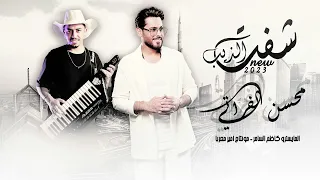 جديد الفنان محسن الفرآتي شفت الذيب دندنها