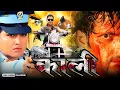 Lagu Kali (काली) | Full Hindi Dubbed Action Movie | Rekha Thapa, Kishor Khatiwoda, Jaya Kishan