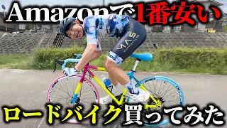 【本気で走る】2万円のロードバイクで山に行きました