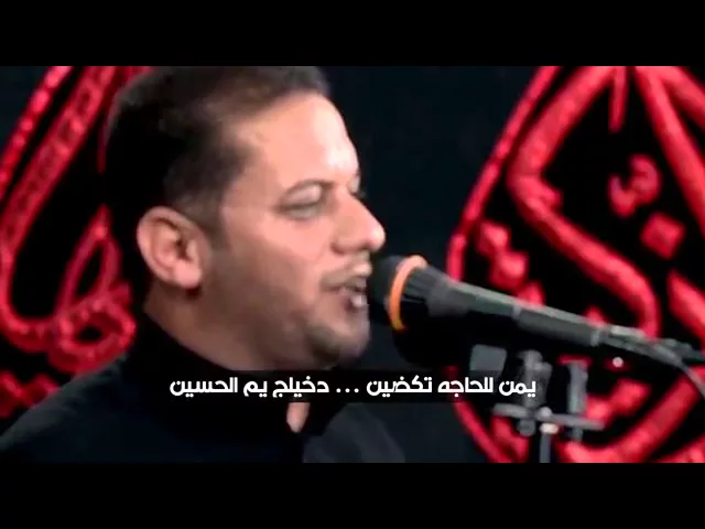 ⁣دخيلج يم الحسين- الملا عمار الكناني