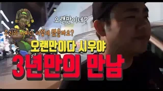 핫클립 오랜만이다 시우야 3년만의 만남 오랜만이네 우리가 어쩌다 이렇게 됐을까요 