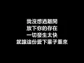 TYSON YOSHI & 張敬軒(Hins Cheung)- “By My Side” 【歌詞版】