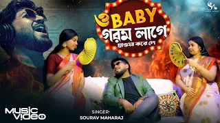 o baby gorom lage howa kore de sourav maharaj bangla new song 2025