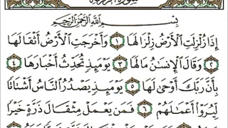 سورة الزلزلة كاملة الشيخ احمد العجمي 