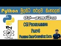 Python Sinhala By ChamiViews Part 65 - CGI Programming Part