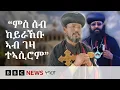 BBC NEWS