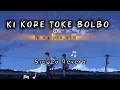 Lagu Ki Kore Toke Bolbo ( slowed + reverb )❤️ কি করে তোকে বলবো ❤ | lofi version