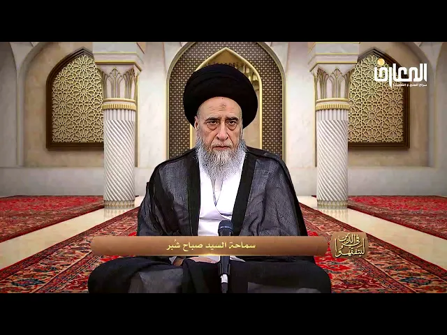 يحرم التنبؤ بالمغيبات و يحرم التكسب بهذا العمل - السيد صباح شبر