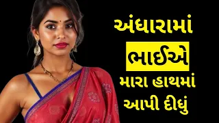 gujarati heart touching story inspirational kahani gujarati motivational ek hati varta
