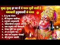 Download Lagu हनुमान जी के सुपरहिट भजन | Hanuman Bhajan l Balaji Bhajan 2025 | New Superhit Hanuman Ji Bhajan 2025