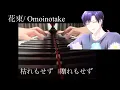 【花ざかりの君たちへ第2期】エンディング曲ー花束/Omoinotakeー
