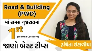 Download ( EP- 81 )Road \u0026 Building (PWD) માં સમગ્ર ગુજરાતમાં 1st જાણો બેસ્ટ ટીપ્સ    #Trueinspirationalseries MP3