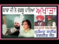 Lagu Baba ji ne bhadthu payiaa Mohd Sadiq Ranjeet Kaur live akhada