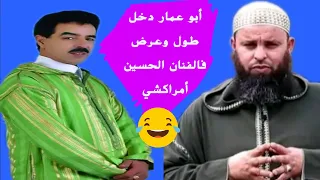 أبو عمار دخل طول وعرض فالفنان الحسين أمراكشي Tadsa Tachlhit 