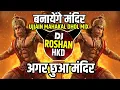 Download Lagu Agar Chhua Mandir - Ujjain Mahakal Dhol Mix - Banayenge Mandir - Ram Navami Special - DJ Roshan HKD